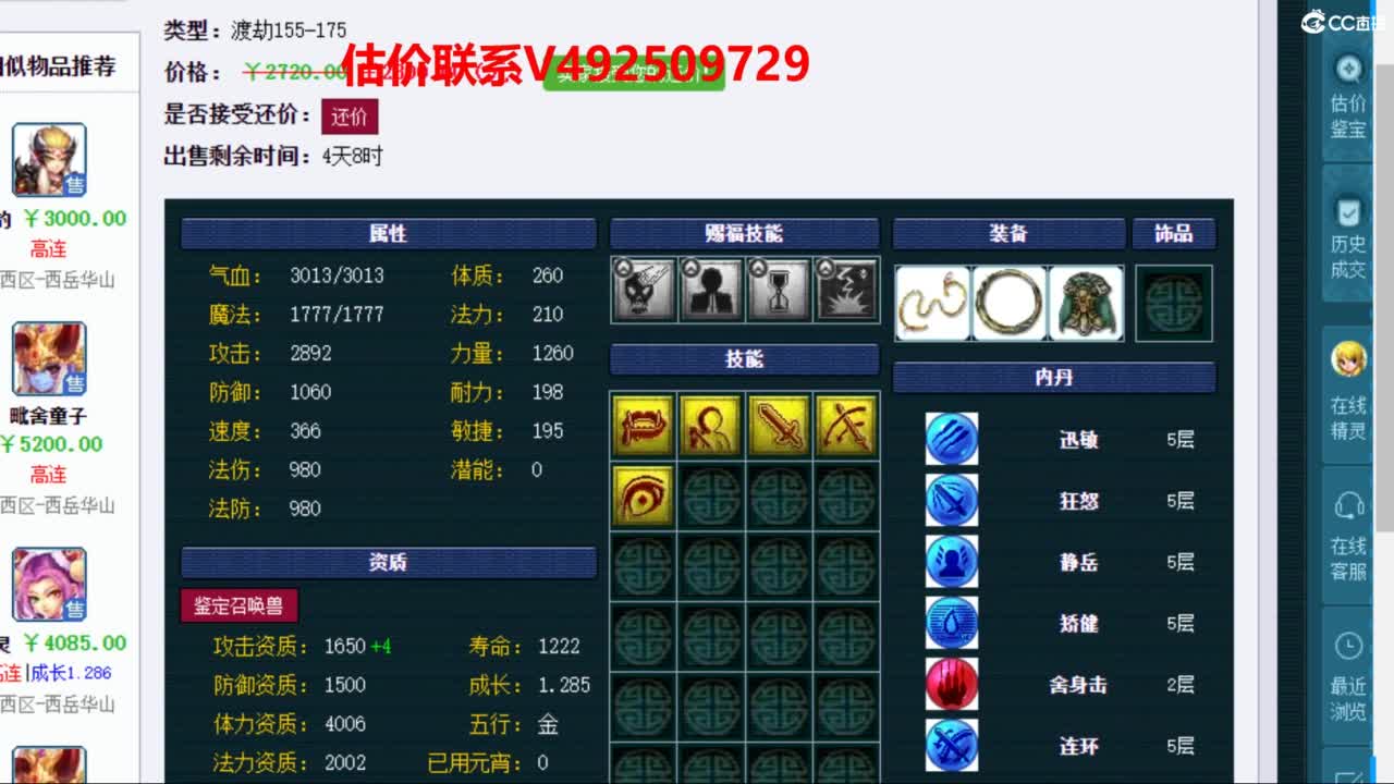 专业估价推销 第1段