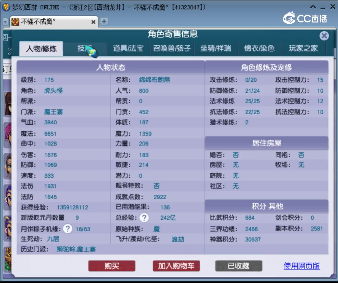 【主播点评】魔王寨