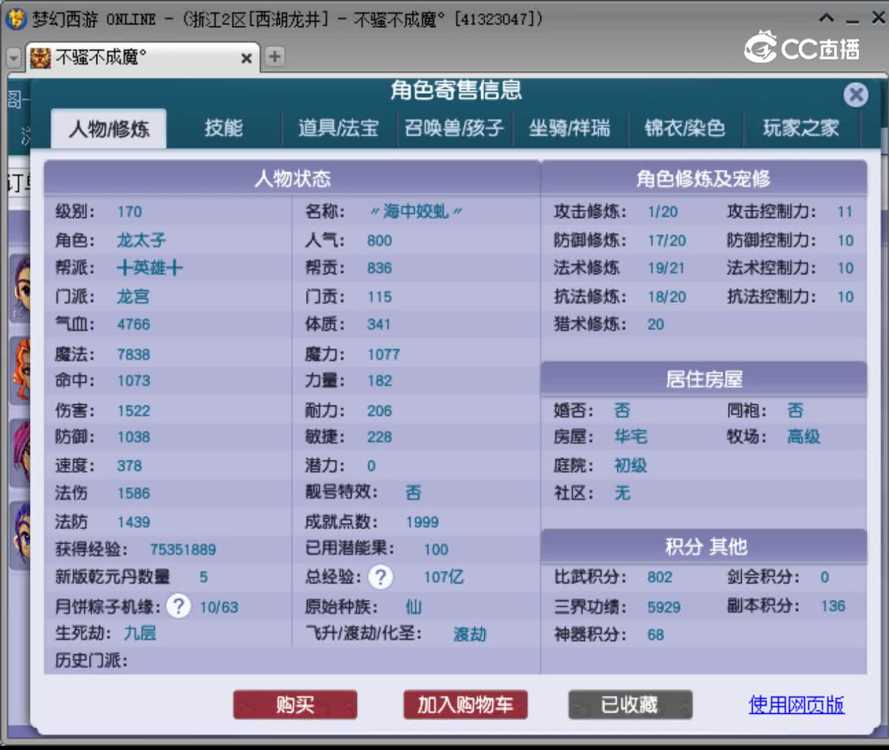 【主播点评】龙宫
