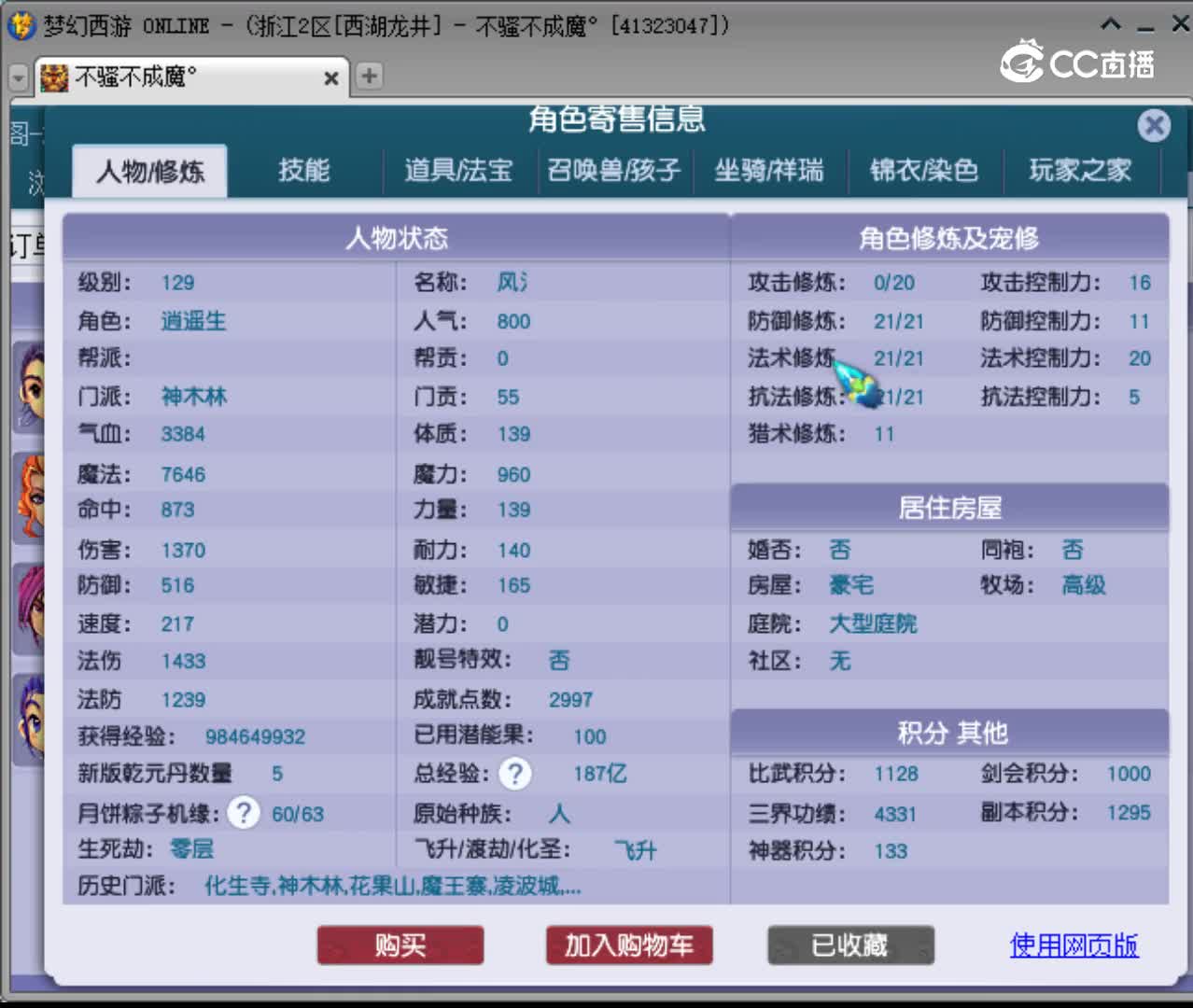 【主播点评】神木林