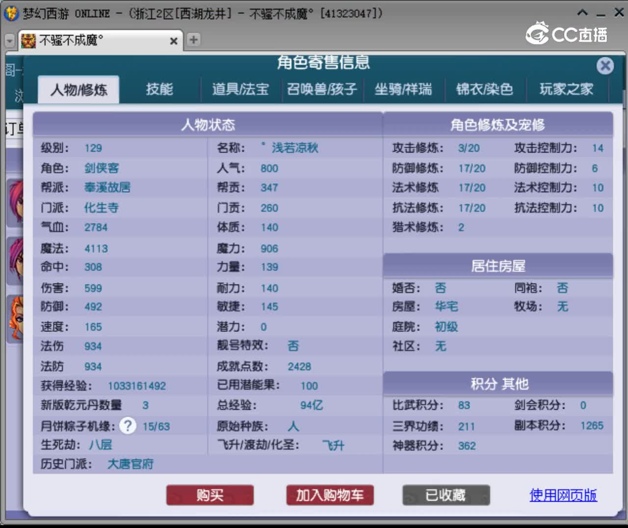 【主播点评】化生寺