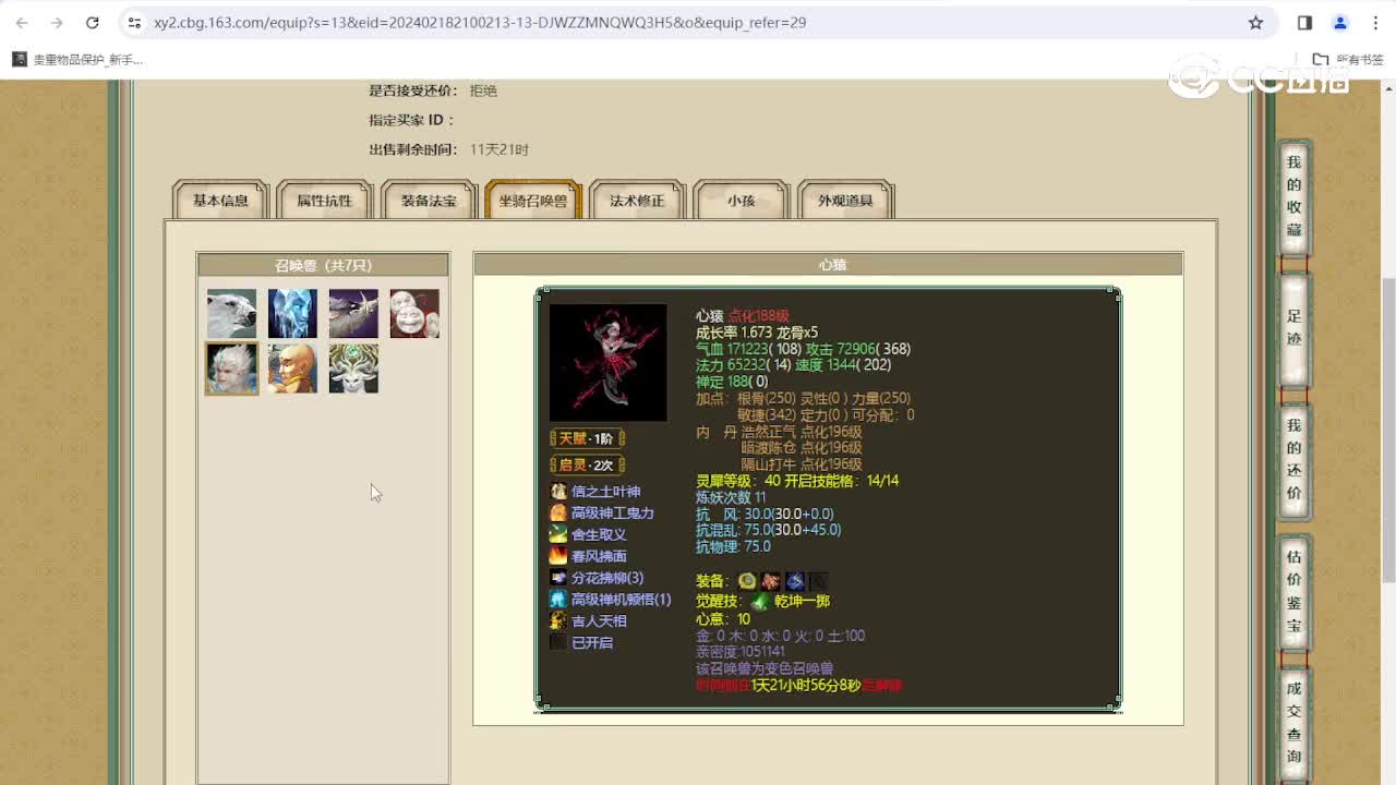 缘定三生173级男鬼