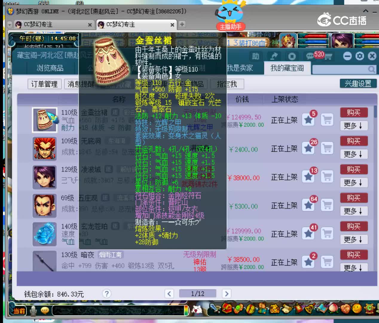 【主播点评】金蚕丝裙