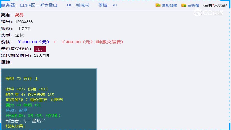 【主播点评】引魂杖
