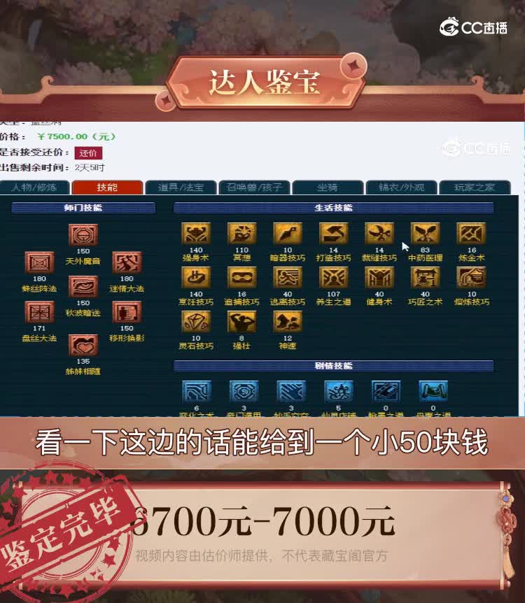 【主播点评】盘丝洞