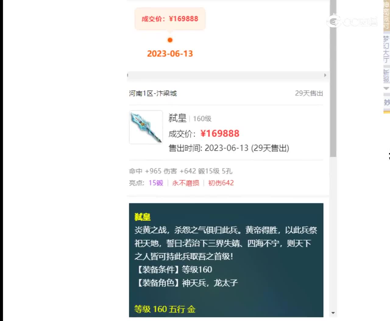 【主播点评】弑皇