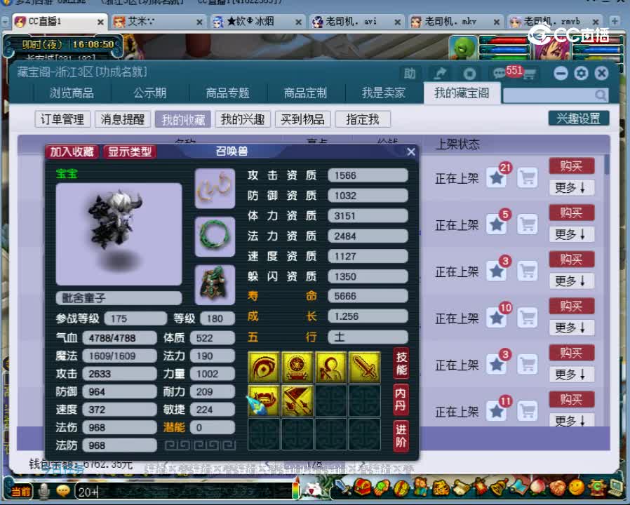 【主播点评】毗舍童子
