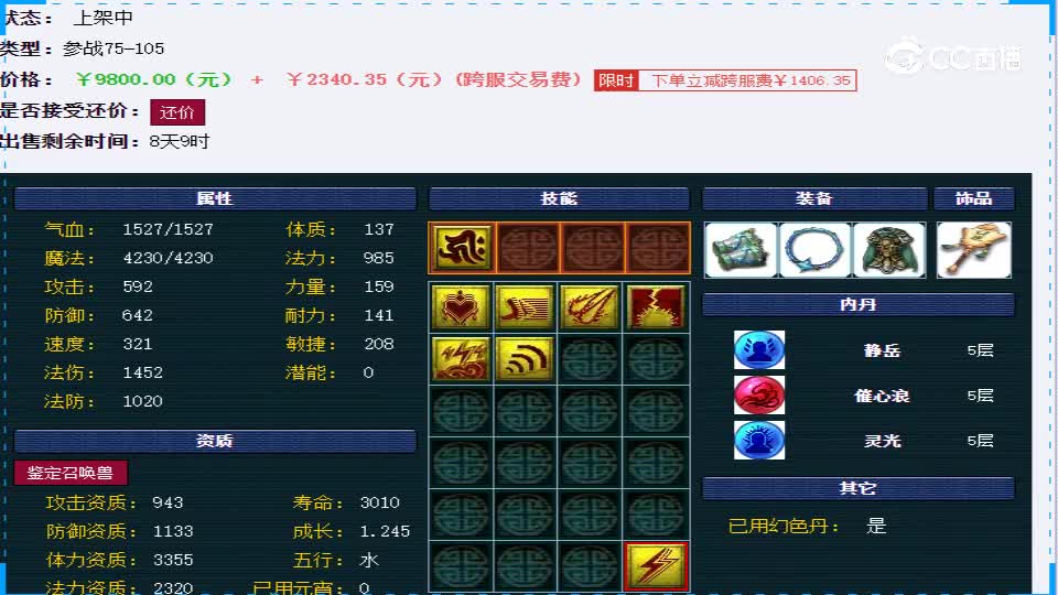 【主播点评】日游神