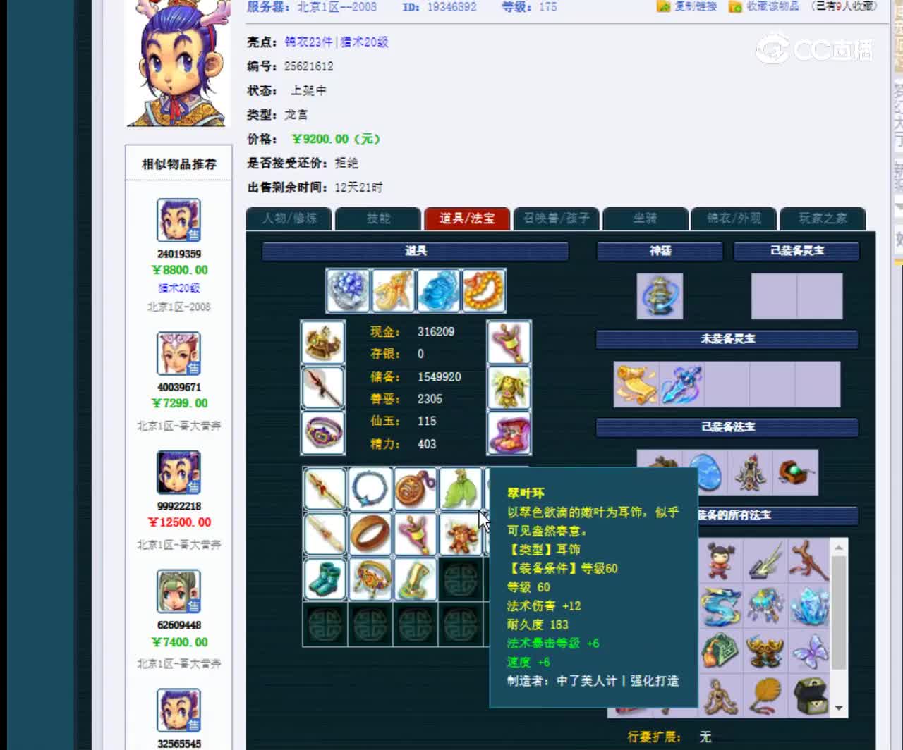 【主播点评】32444533