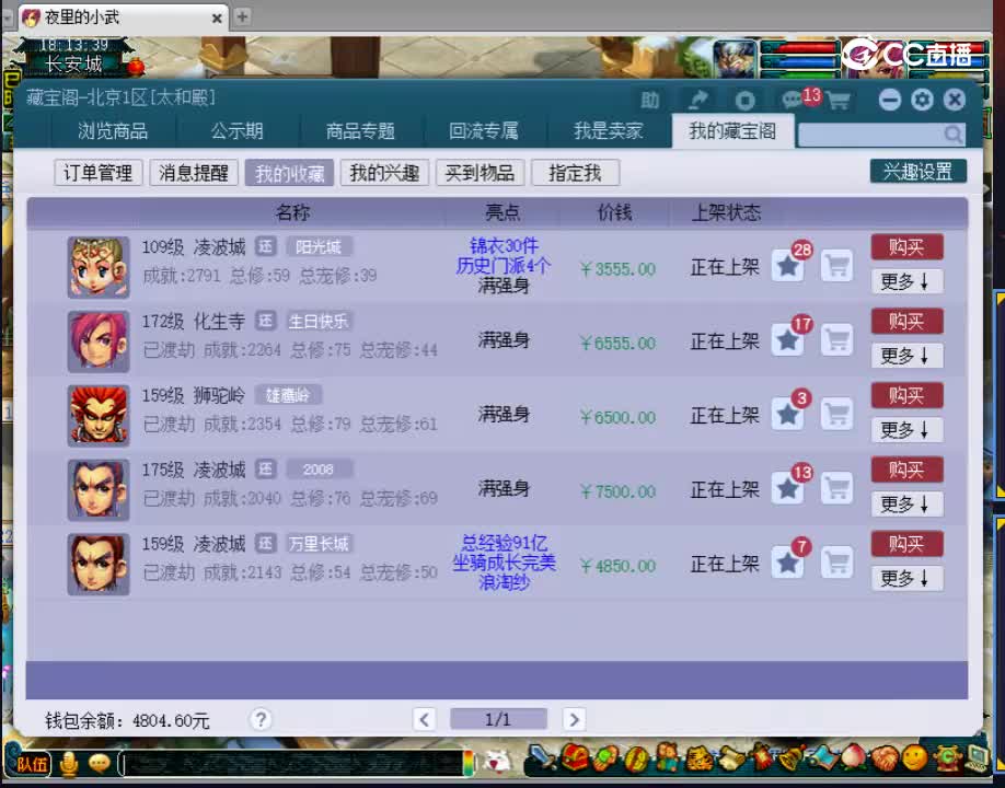 【主播点评】凌波城