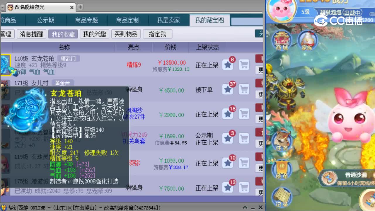 【主播点评】玄龙苍珀