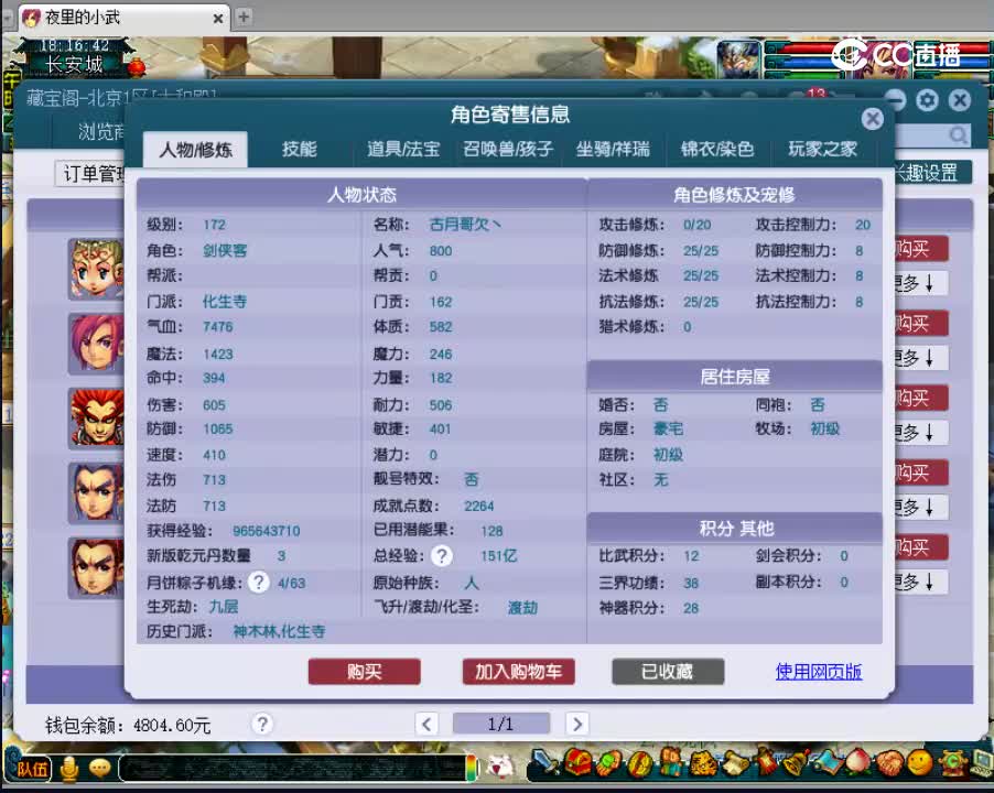 【主播点评】化生寺