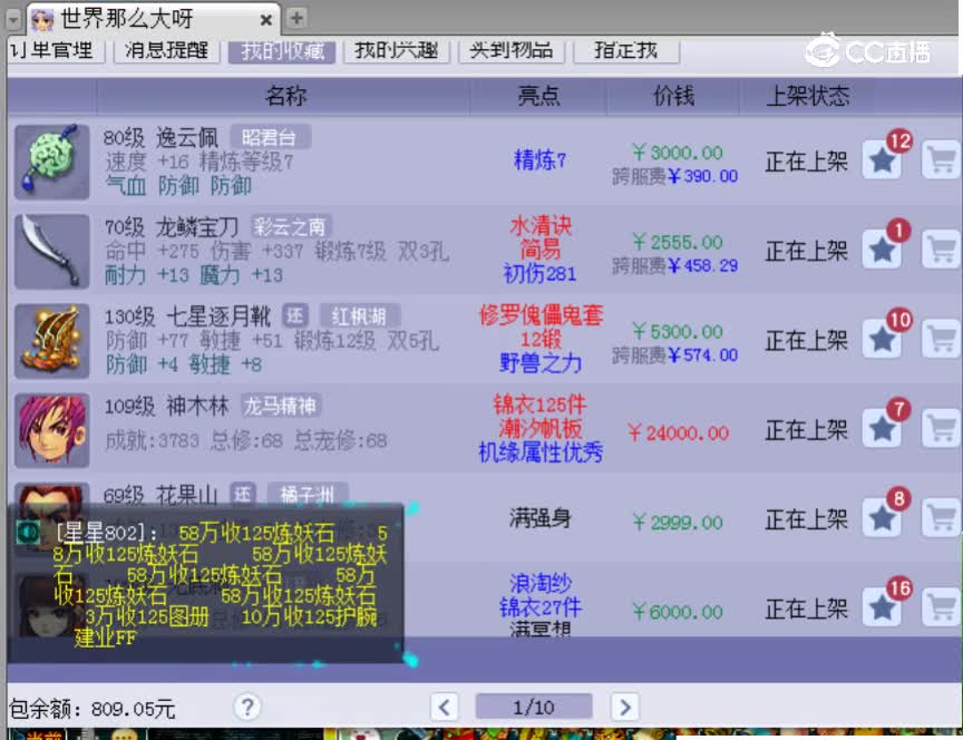 【主播点评】逸云佩