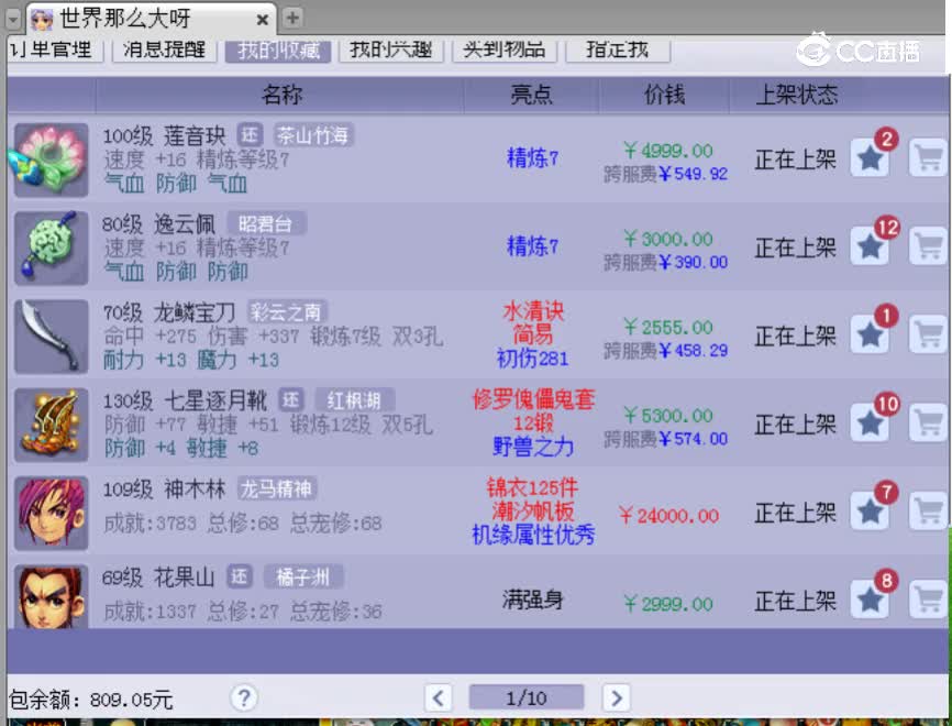 【主播点评】莲音玦