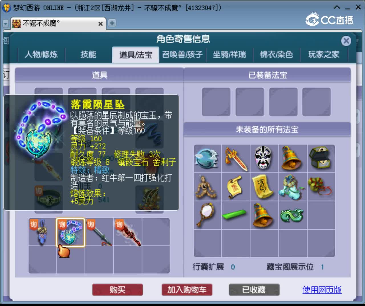 【主播点评】神木林