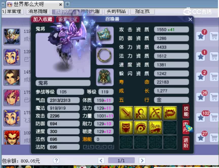 【主播点评】鬼将