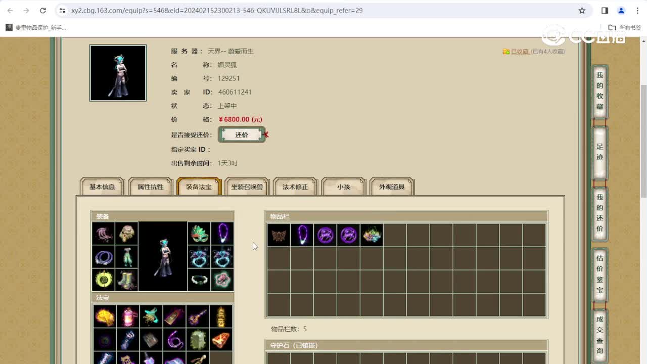 蔚爱而生159女魔