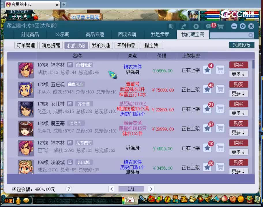【主播点评】神木林