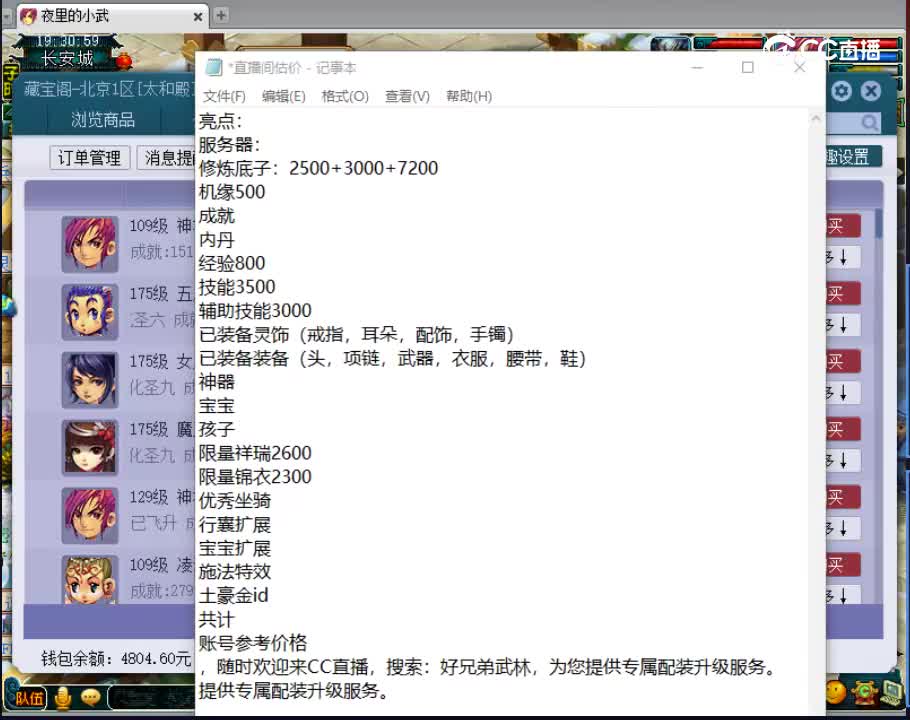 【主播点评】魔王寨