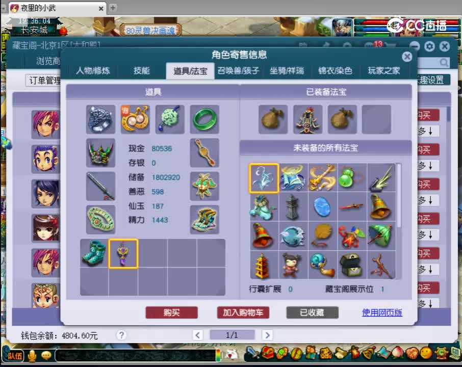 【主播点评】神木林
