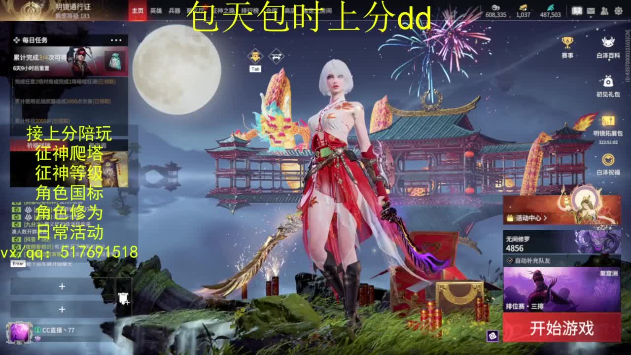 接上分.陪,征神.日常.20级聚义厅动作 第6段