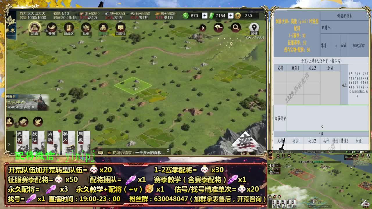 2赛季开荒，细节配将师在线配将