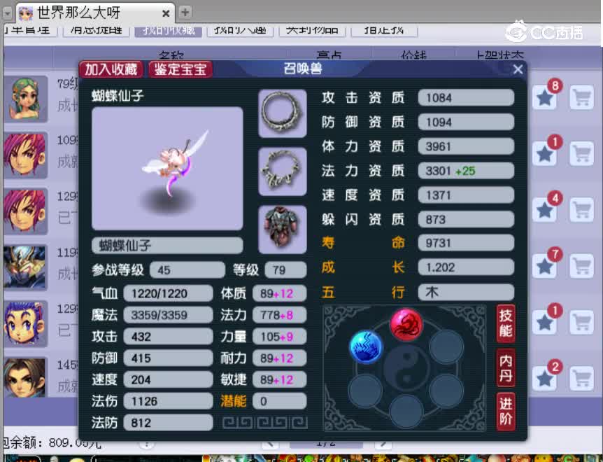 【主播点评】蝴蝶仙子