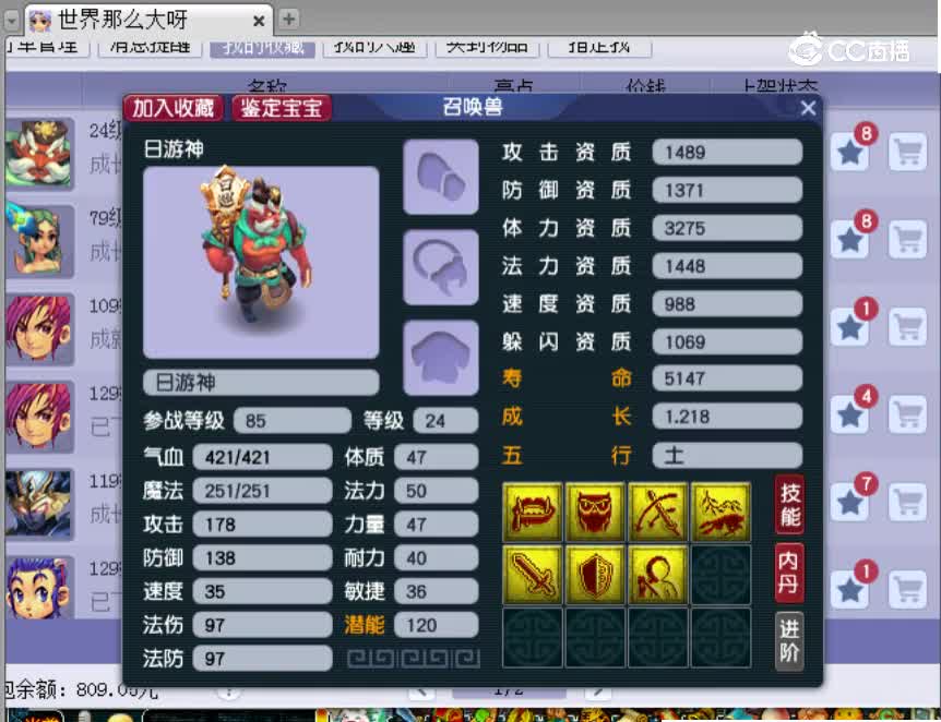 【主播点评】日游神