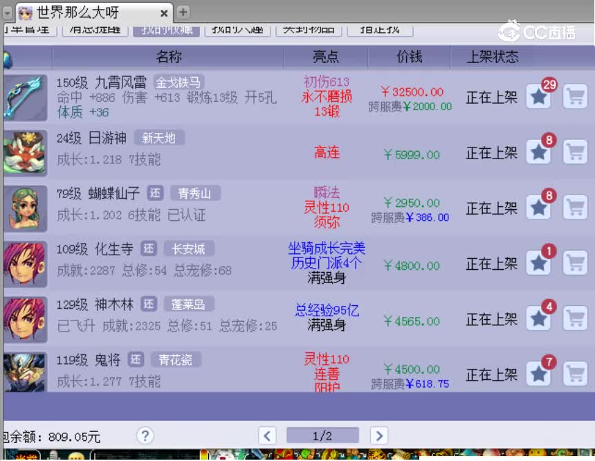 【主播点评】九霄风雷