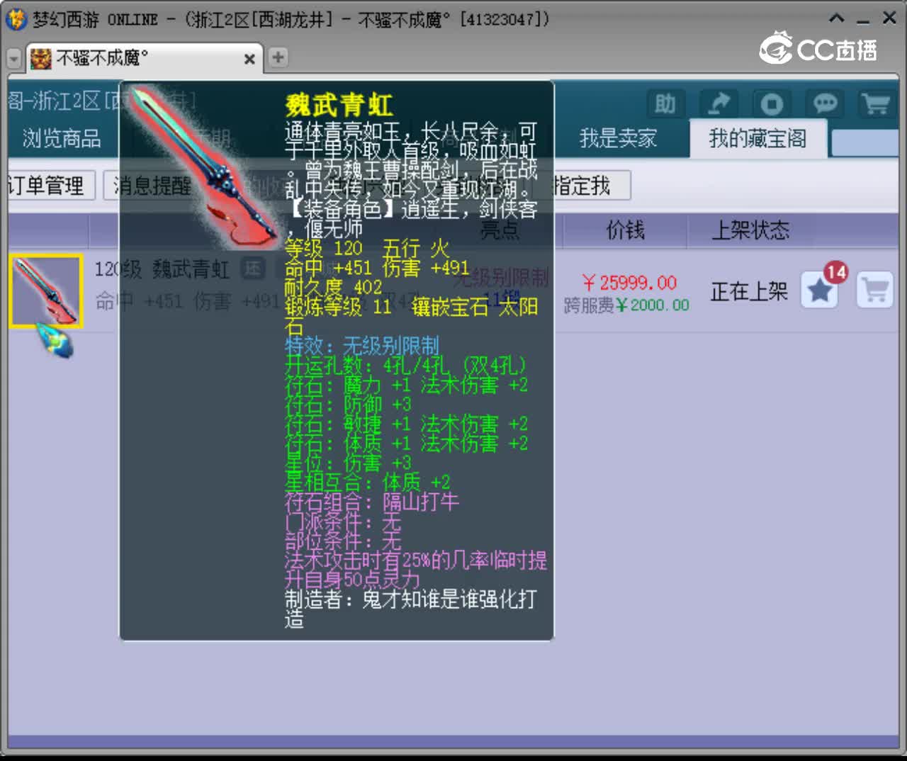 【主播点评】魏武青虹