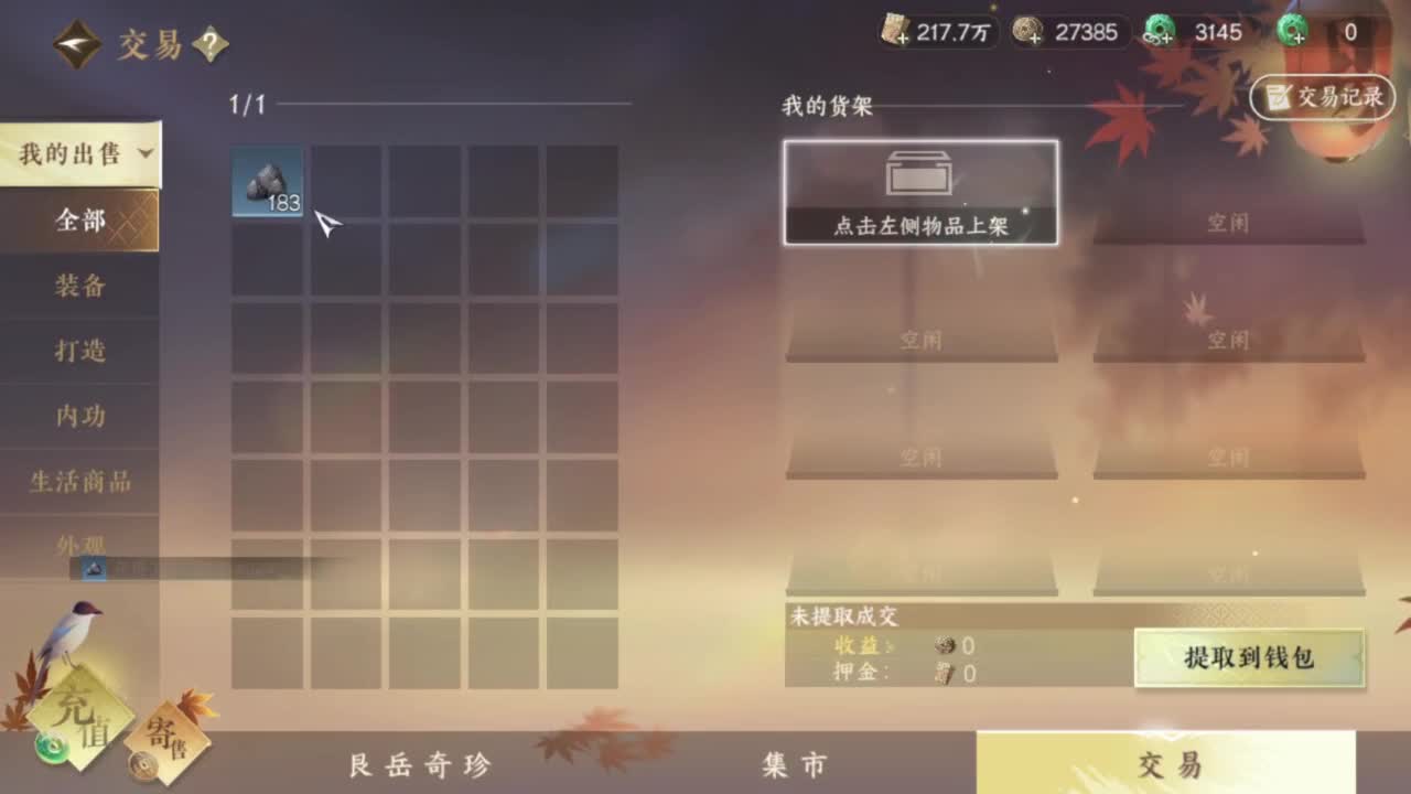 刀剑如梦第一菜奶 第8段