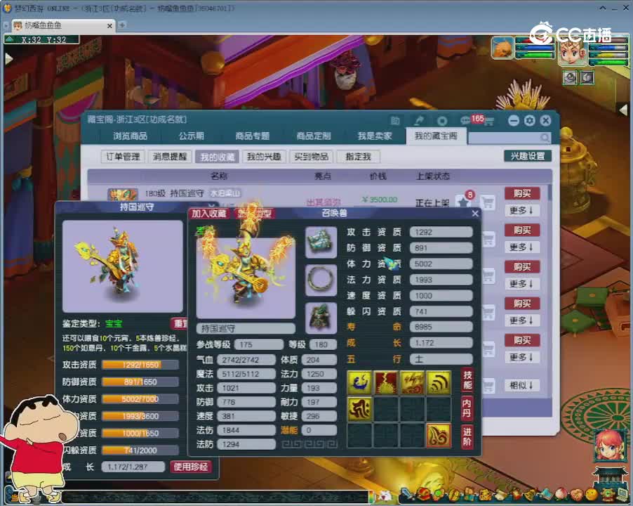 【主播点评】持国巡守