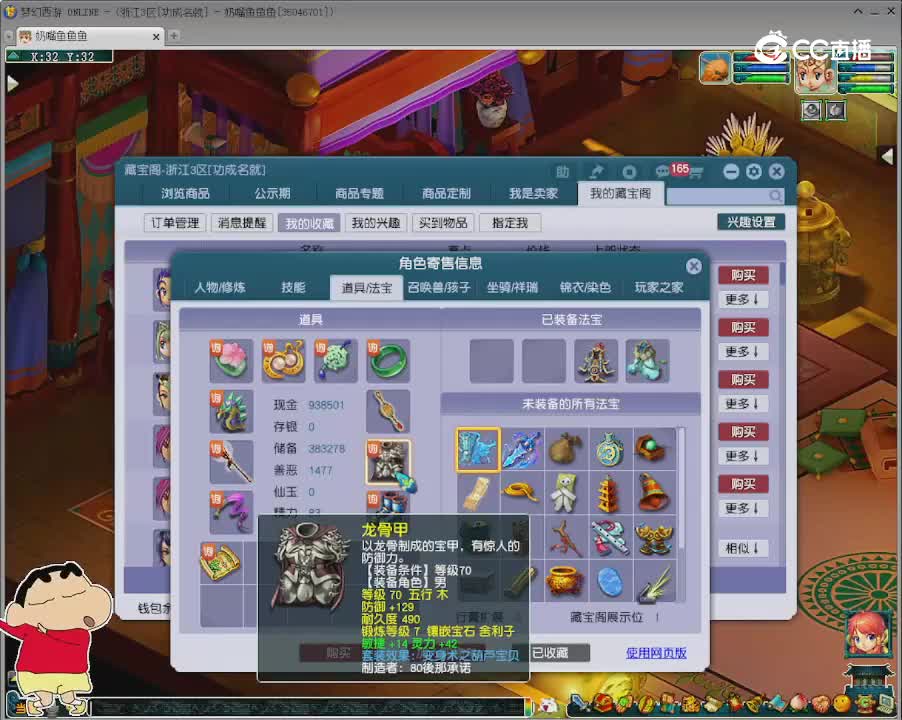 【主播点评】龙宫