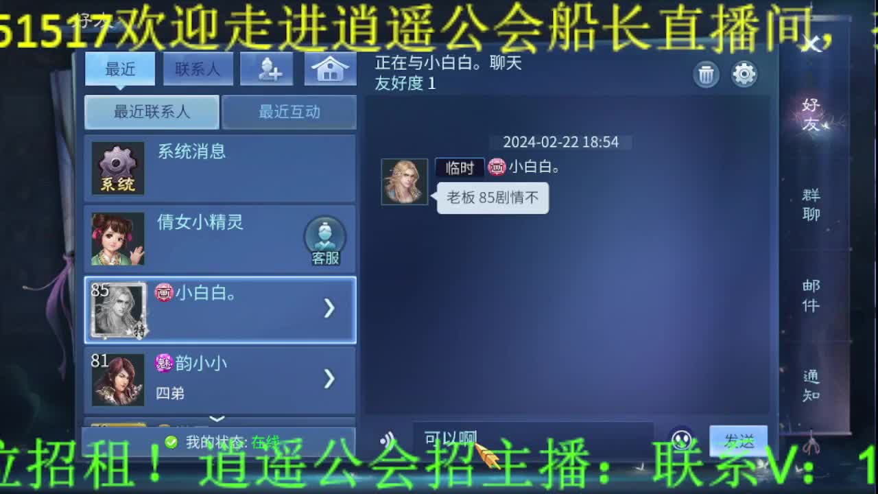 逍遥公会招主播，接托管打造冲榜！ 第1段