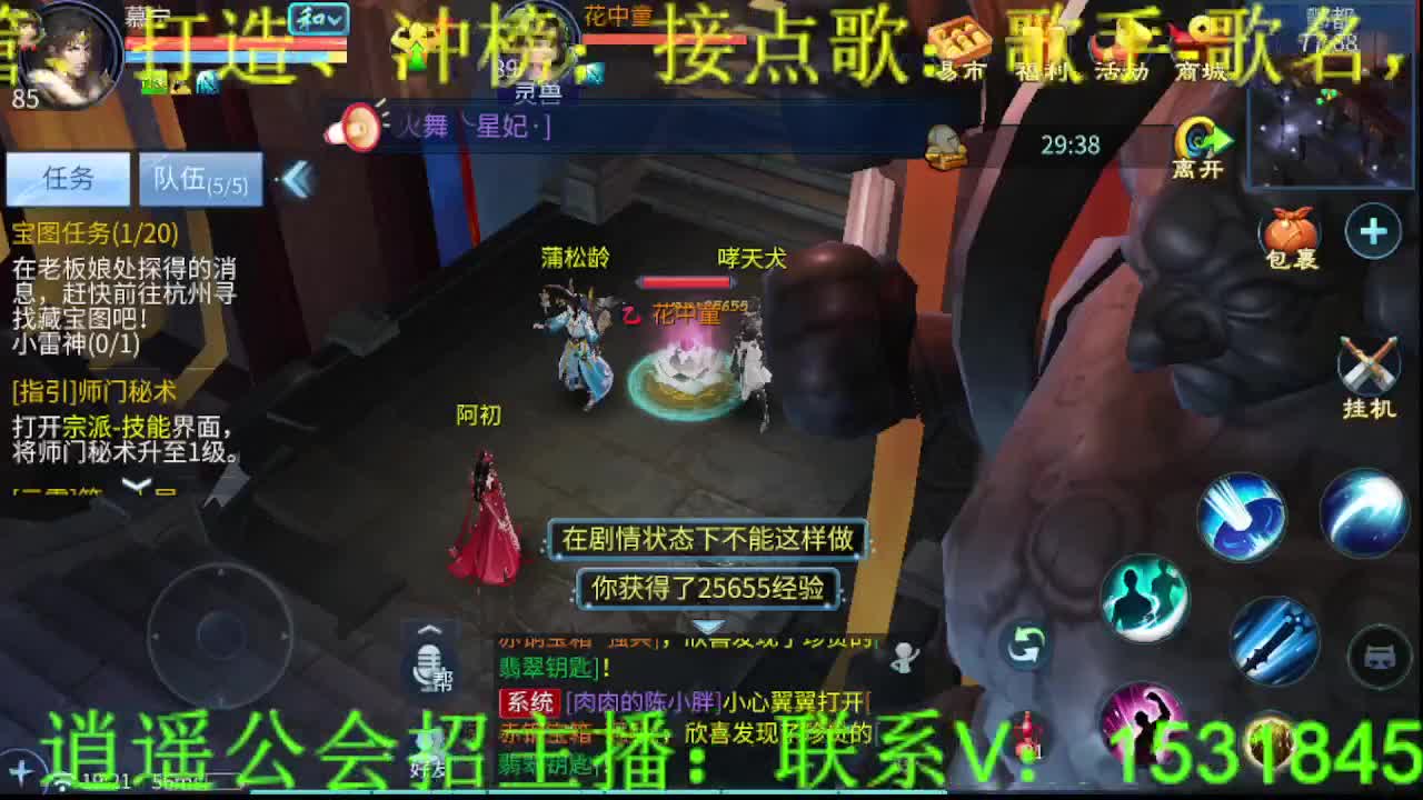 逍遥公会招主播，接托管打造冲榜！ 第2段