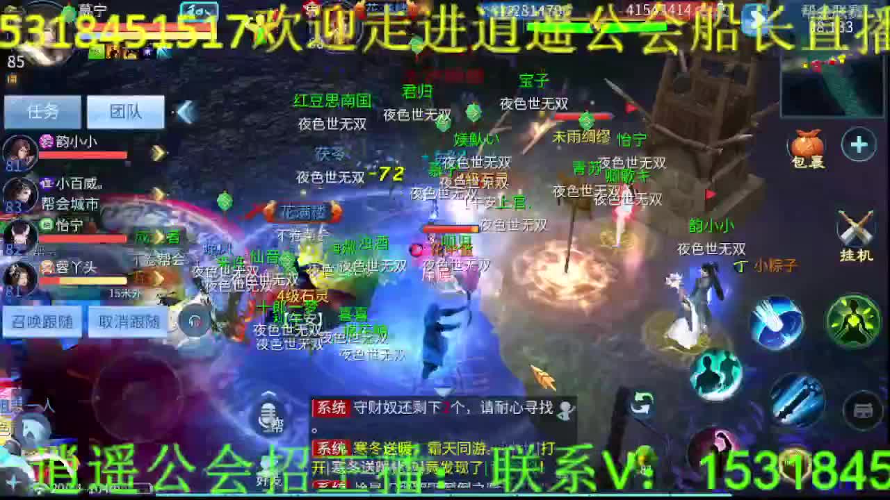 逍遥公会招主播，接托管打造冲榜！ 第3段
