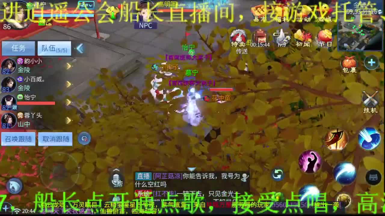 逍遥公会招主播，接托管打造冲榜！ 第4段