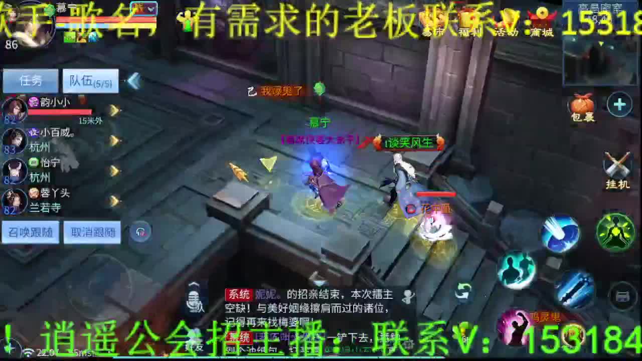 逍遥公会招主播，接托管打造冲榜！ 第7段