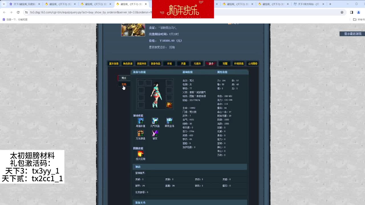 汝等妖魔，荒火天机在此！还有谁？ 第2段