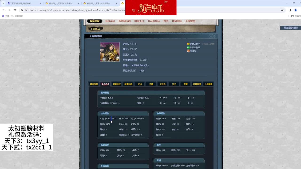 汝等妖魔，荒火天机在此！还有谁？ 第5段