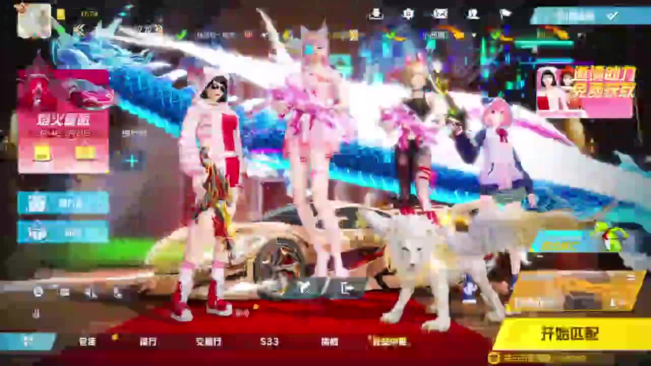 游戏而已 第3段