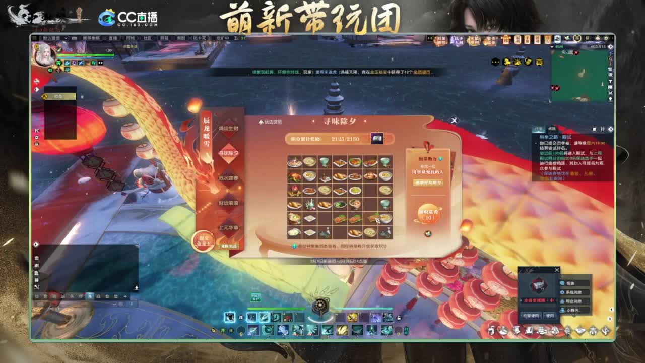 逆水寒2.0起飞 第1段