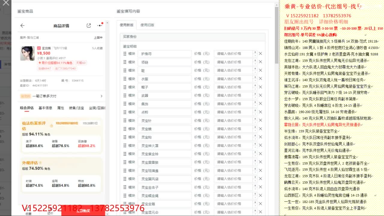 乘黄-专业估价出明细-代卖组号单号-养孩 第7段
