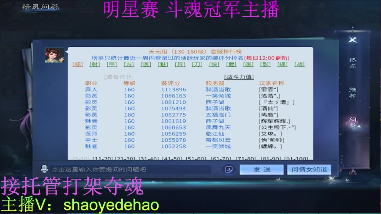 接托管 比武首席 全职业装备背饰打造！ 第2段