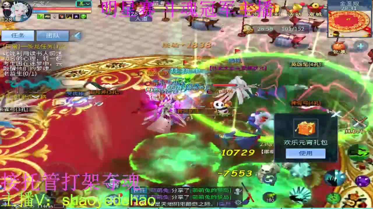 接托管 比武首席 全职业装备背饰打造！ 第9段