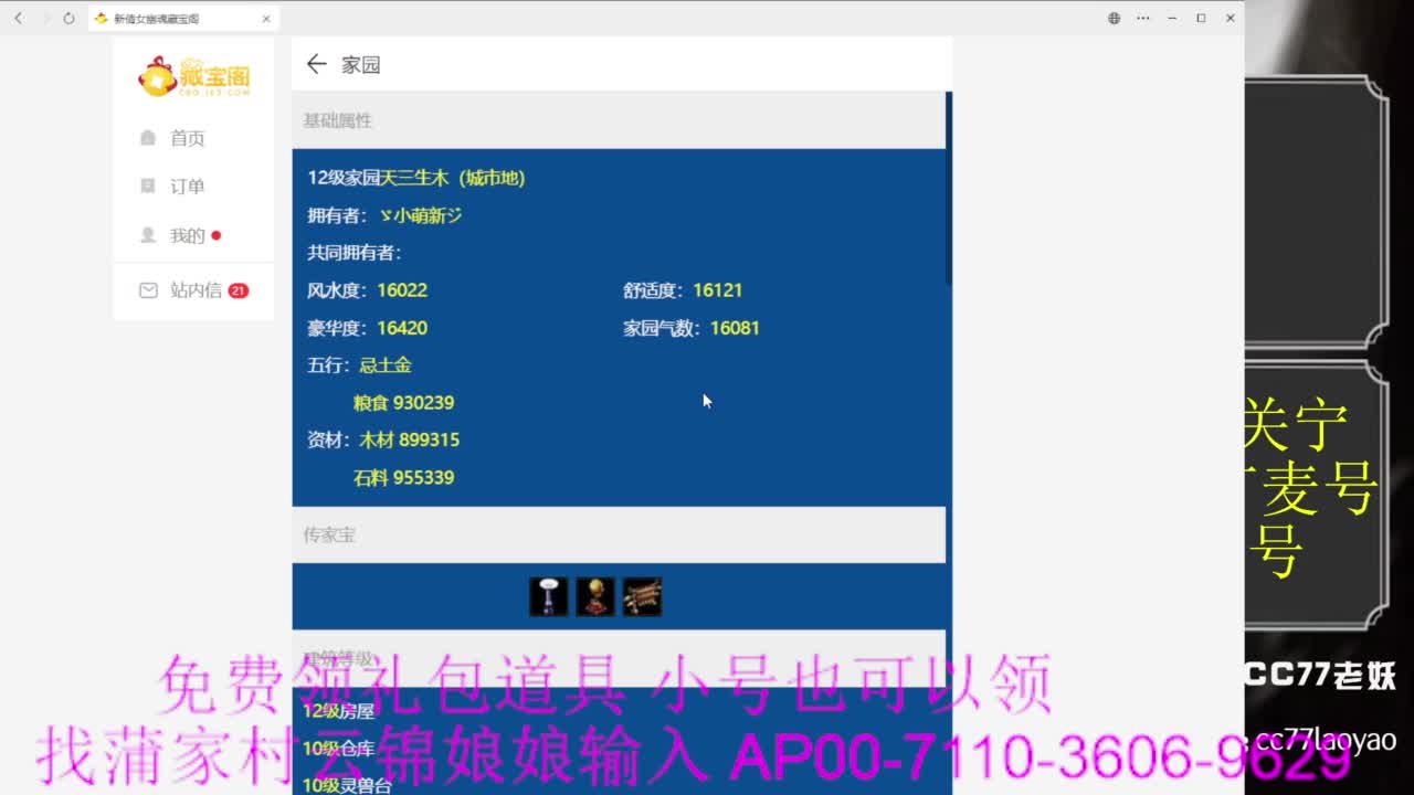 老妖估价准就完了 第6段