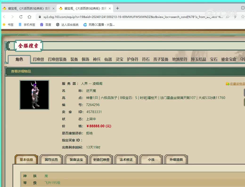 凌烟阁195男魔