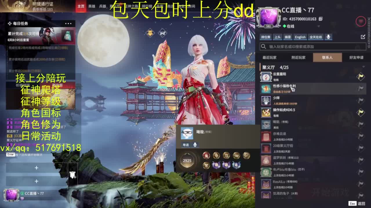 接上分.陪,征神.日常.20级聚义厅动作 第1段