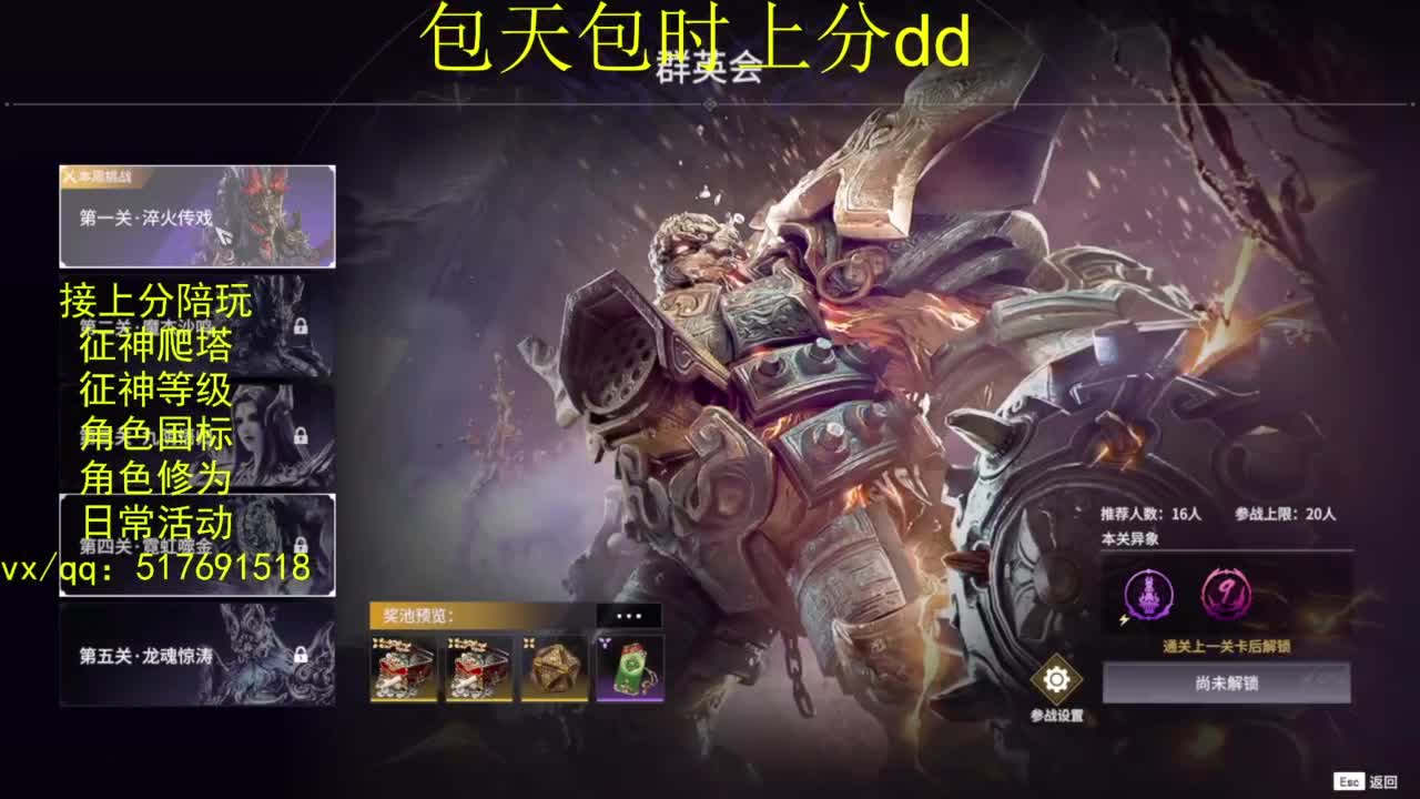 接上分.陪,征神.日常.20级聚义厅动作 第4段