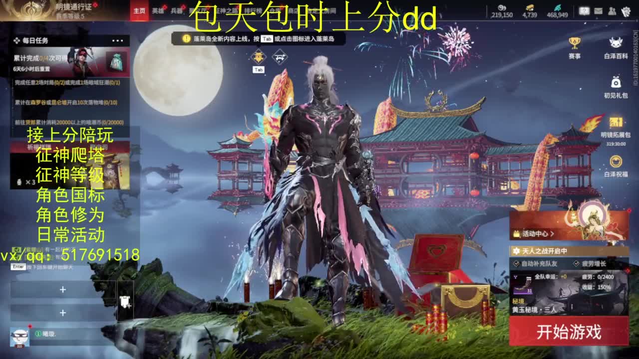 接上分.陪,征神.日常.20级聚义厅动作 第5段